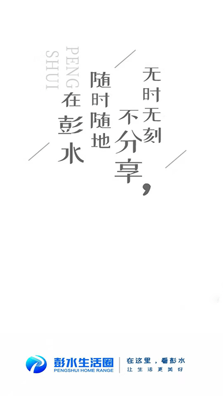 彭水生活圈手机版v1.1.9 安卓版
