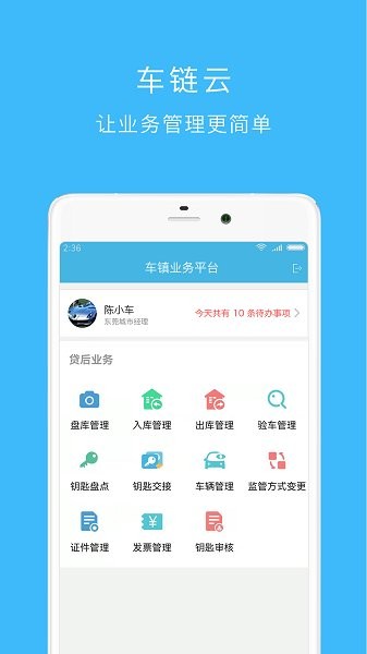车链云中心v3.1.5 安卓版