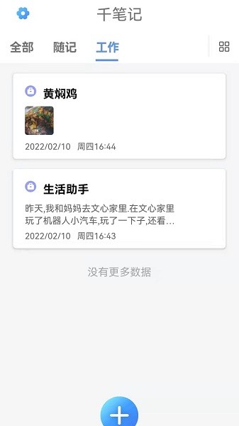 无限笔记app下载