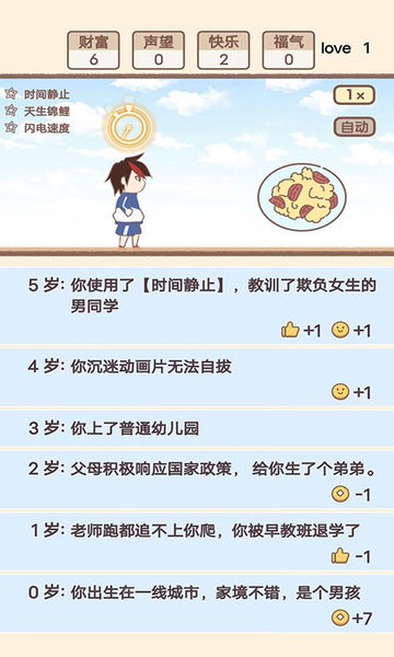 修仙重开模拟器游戏