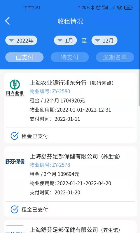 广洋租赁管理端v1.5.2安卓版