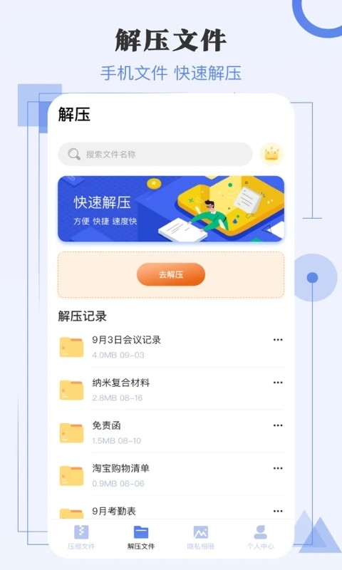 极速解压缩软件v3.7.2安卓版