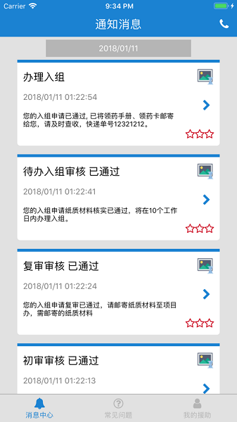 索坦患者援助患者版手机版v1.2.2 安卓版
