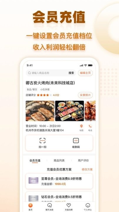 会员时代商户端最新版v2.3.7.07220952 安卓版