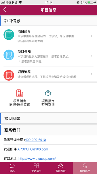 安圣莎患者援助下载
