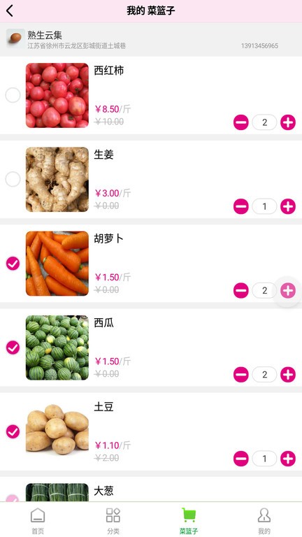 熟生云集买菜