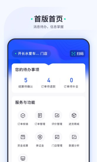 车主惠商户版软件