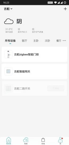 吉舵智家官方版v5.4.2安卓版