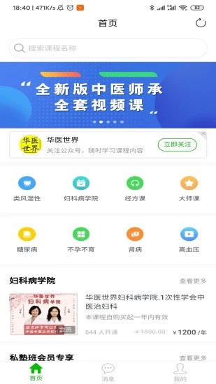 华医世界中医学堂v0.0.7 安卓版