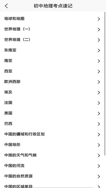 学地理知识app
