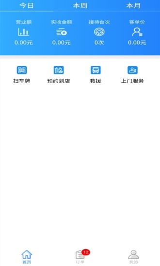 赋界卡修商户版软件v2.3.5 安卓版