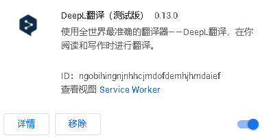 deepl翻译工具v0.13.00 免费版