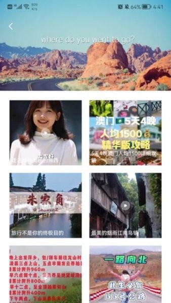 旅游蚁虫手机版v1.4 安卓版