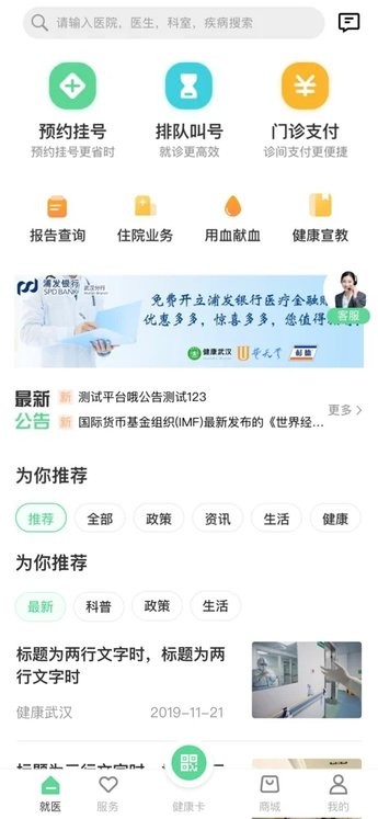 健康武汉居民端ios版v4.1.0 IPhone版
