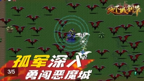 地下城割草神器合成版v5.1.27.5425 安卓版