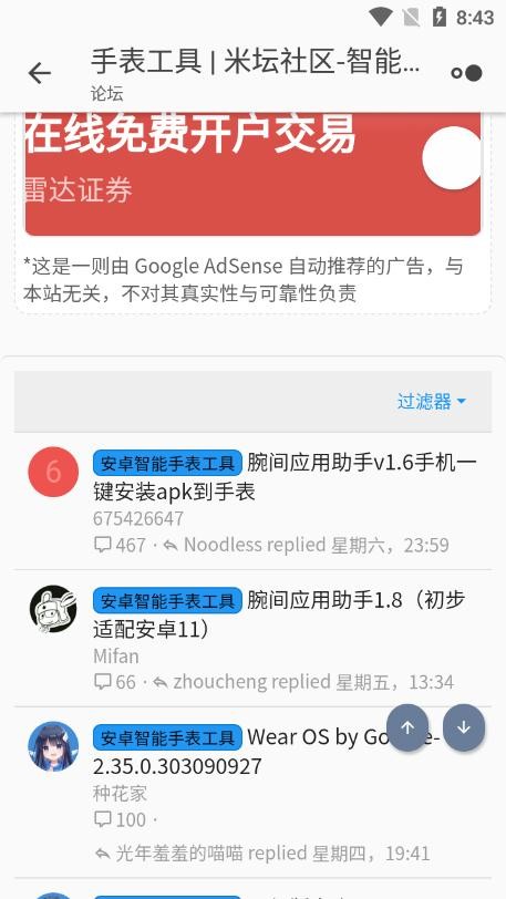 米坛社区appv2.7.1 安卓版