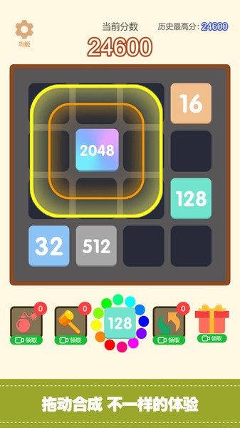 经典2048合集v1.1 安卓版