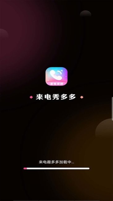 来电视频多多软件