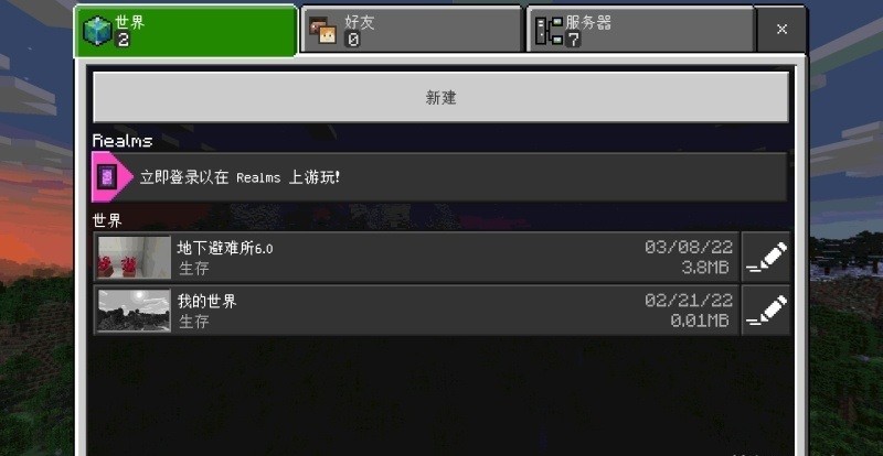 我的世界地下避难所游戏