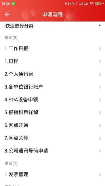 顺和OA appv1.8.6 安卓版