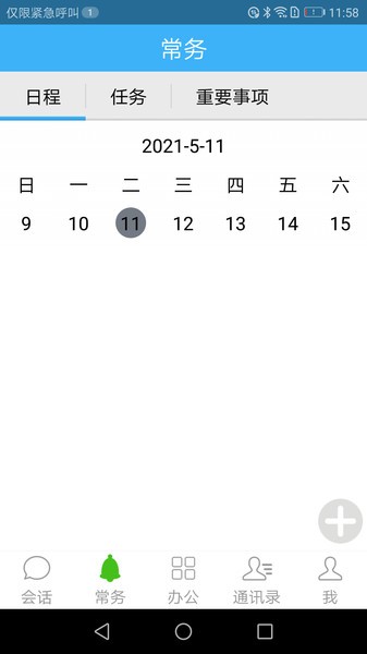 零距OA最新版v9.3.1 安卓版
