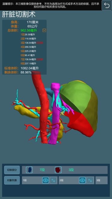 微乐手术模拟系统手机版v1.1.9 安卓版