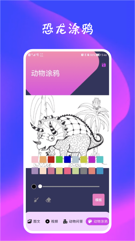 恐龙状元手机版v1.1 安卓版