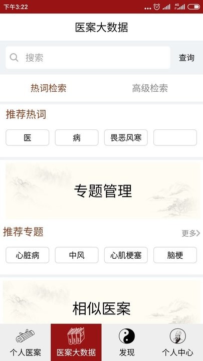 云医案最新版v1.3.5 安卓版