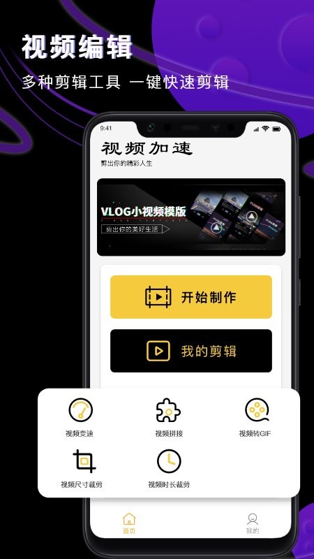 Vlog视频制作器app下载