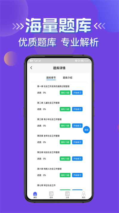 社会工作者考试学知题最新版v1.0 安卓版