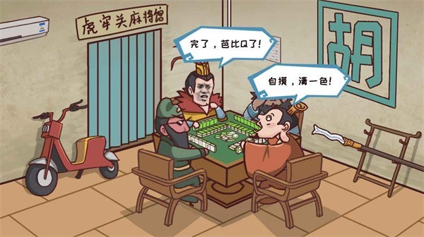 三国哈哈哈最新版v1.45安卓版