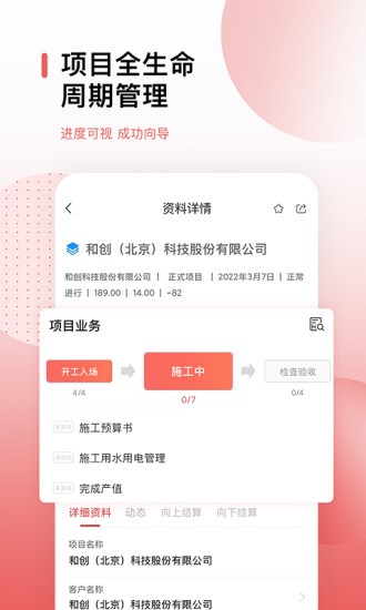 红圈CRMPlus app(红圈crm)v4.2.5安卓版