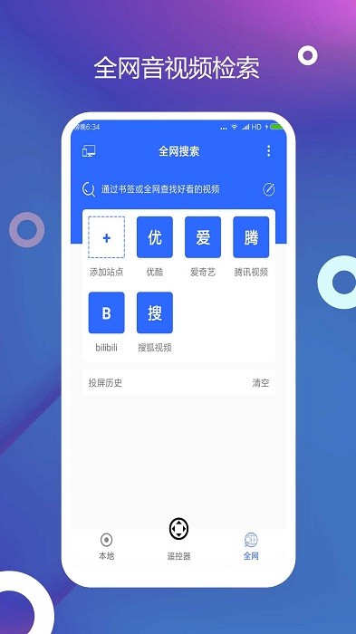 辰雨达电视投屏appv1.0.4安卓版