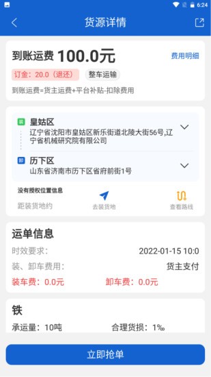 运输圈司机端软件