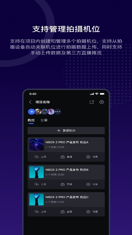 阅流拍摄(云拍摄软件)v4.4.0安卓版