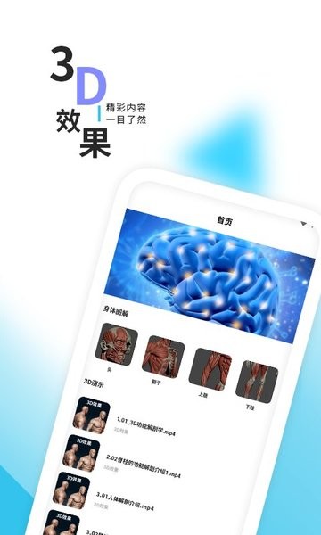 3d人体解剖学三维图谱appv1.4 安卓版