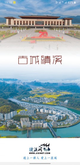 绩溪网(绩溪论坛)v2.0.0 安卓最新版