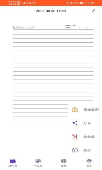 元笔记手机版