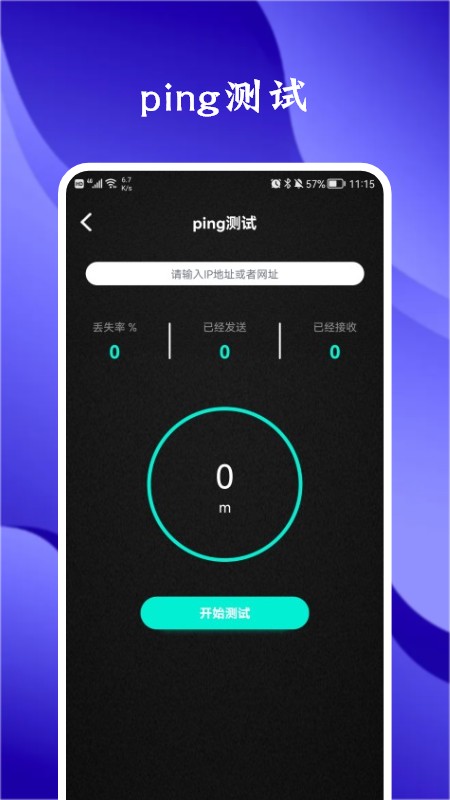 熊猫网络助手v1.1 安卓版