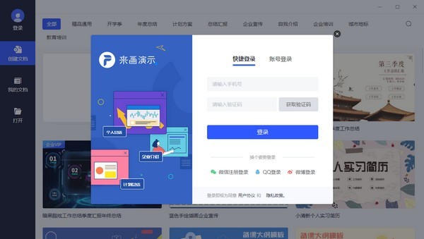 来画演示电脑版v1.0.5 官方版