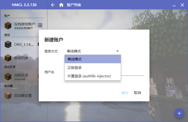 我的世界百分启动器v1.14.4 安装版