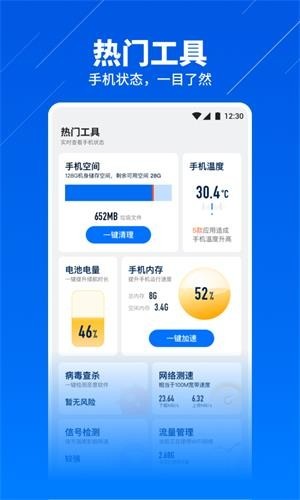 超级安全卫士appv1.3.7 安卓版