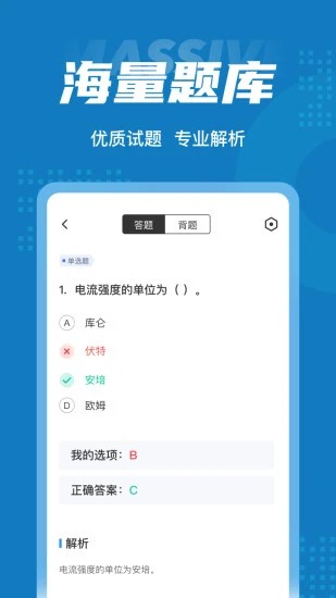 特种作业操作证考试聚题库v1.7.2安卓版