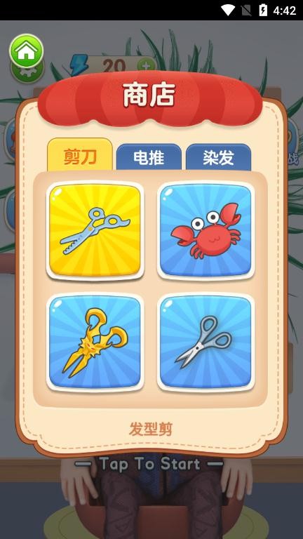 最强发型师小游戏v1 安卓版
