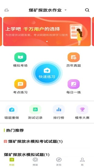特种作业煤矿安全作业题库app