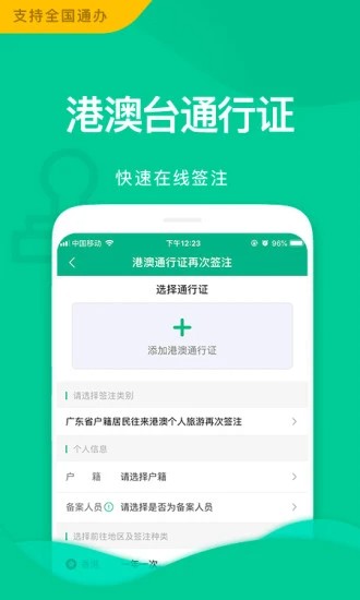 邮证港澳续签ios版v3.5.2 iPhone版