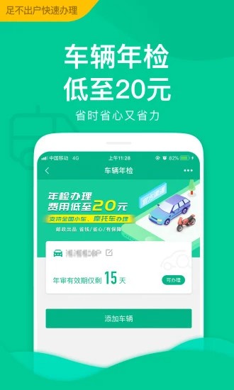 邮证港澳续签v3.6.6安卓版