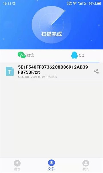 云川语音文件管理软件