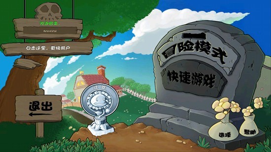 植物大战僵尸乐派HD版游戏