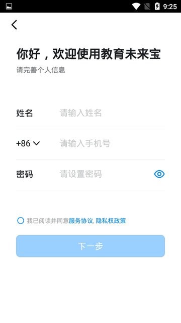 教育未来宝ios版